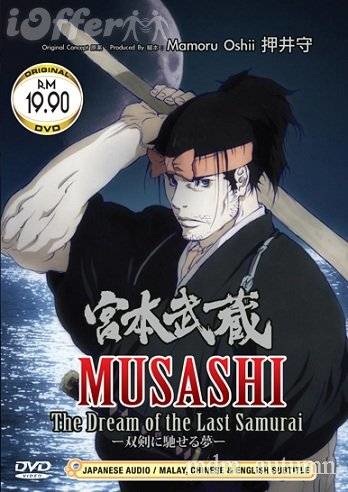 Miyamoto Musashi: Souken ni Haseru Yume 